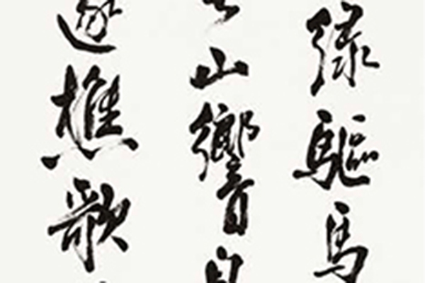 中国老年书法家作品展-168 副本.jpg