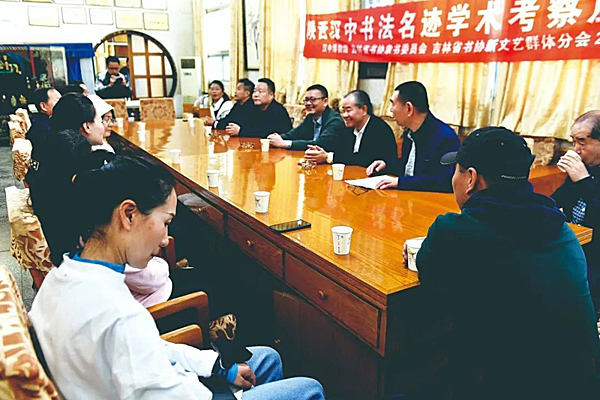 汉中书法名迹学术考察座谈会