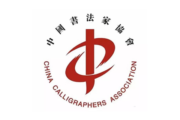 中国书法家协会部门决算（2022年度）