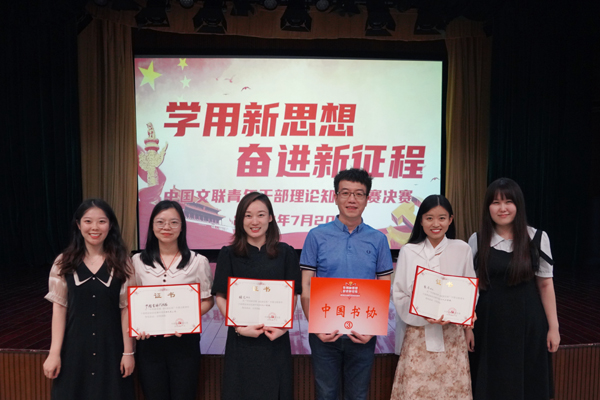 中国书协代表队喜获中国文联青年干部理论知识竞赛第二名